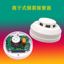 離子式煙霧傳感器-離子式煙霧傳感器批發、促銷價格、產地貨源